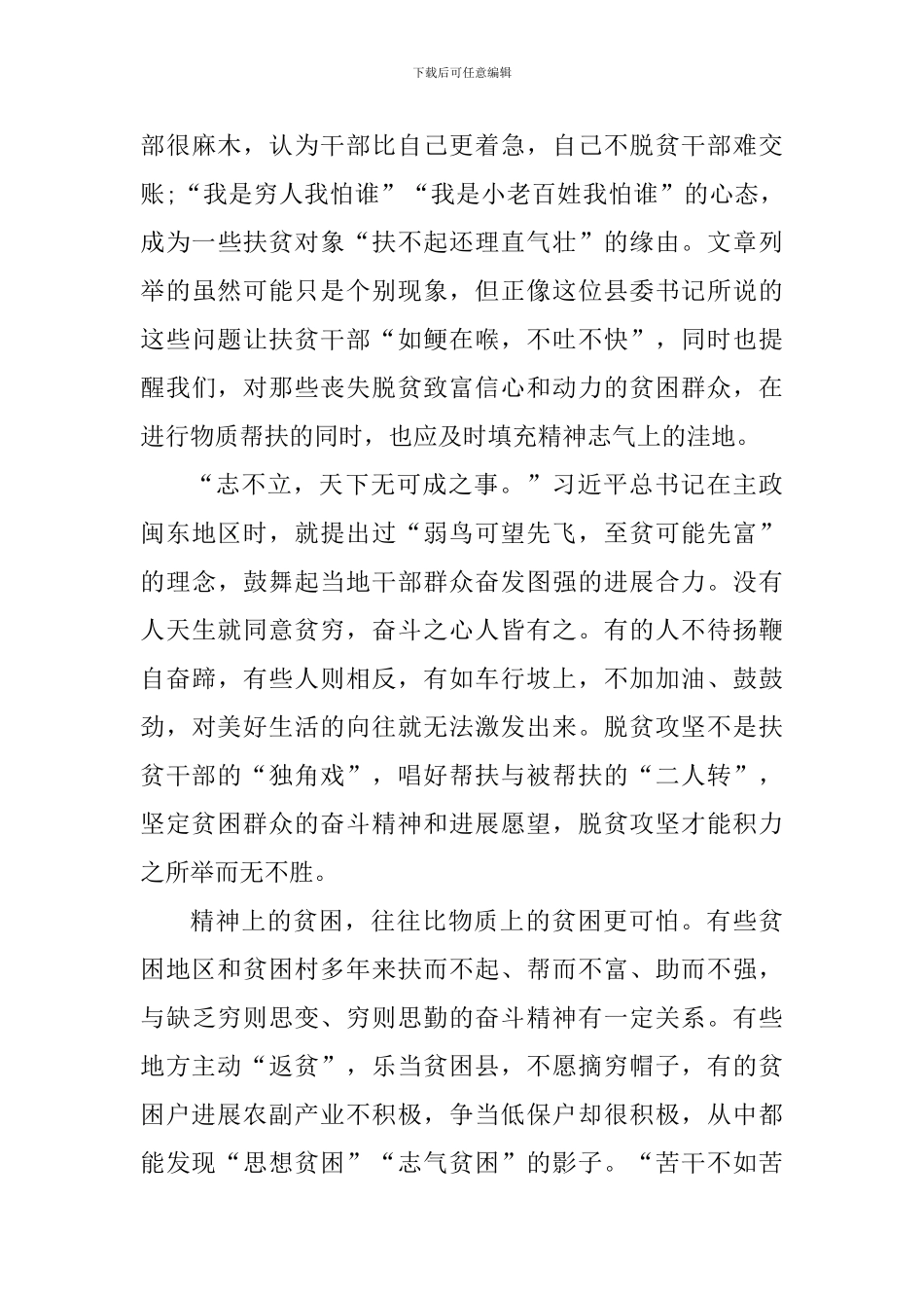 干部脱贫攻坚个人心得感想2024_第3页