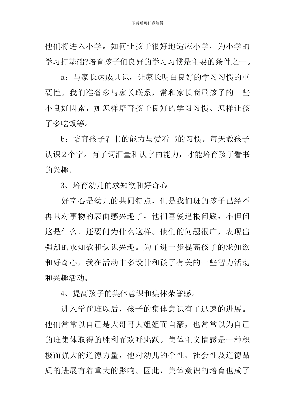 学前班第二学期工作计划_第2页