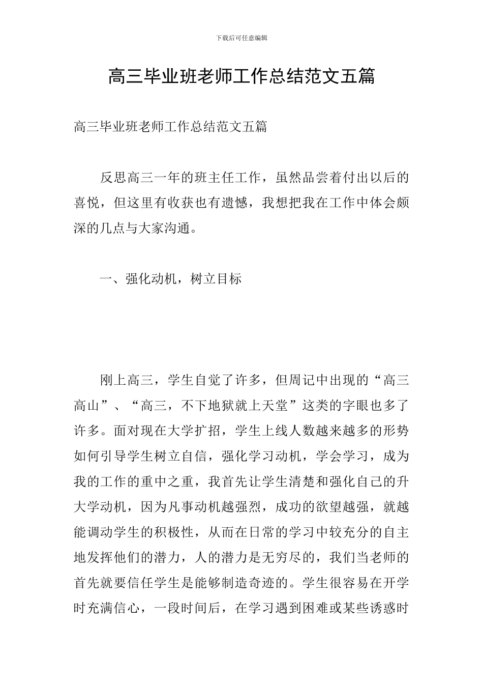 高三毕业班老师工作总结范文五篇_第1页