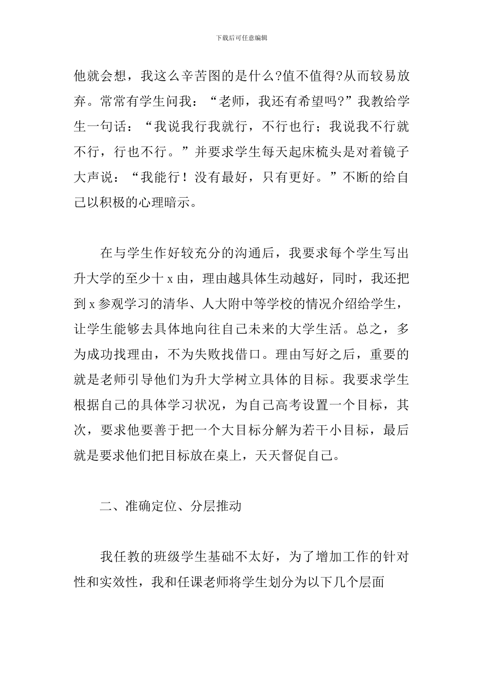 高三毕业班老师工作总结范文五篇_第2页