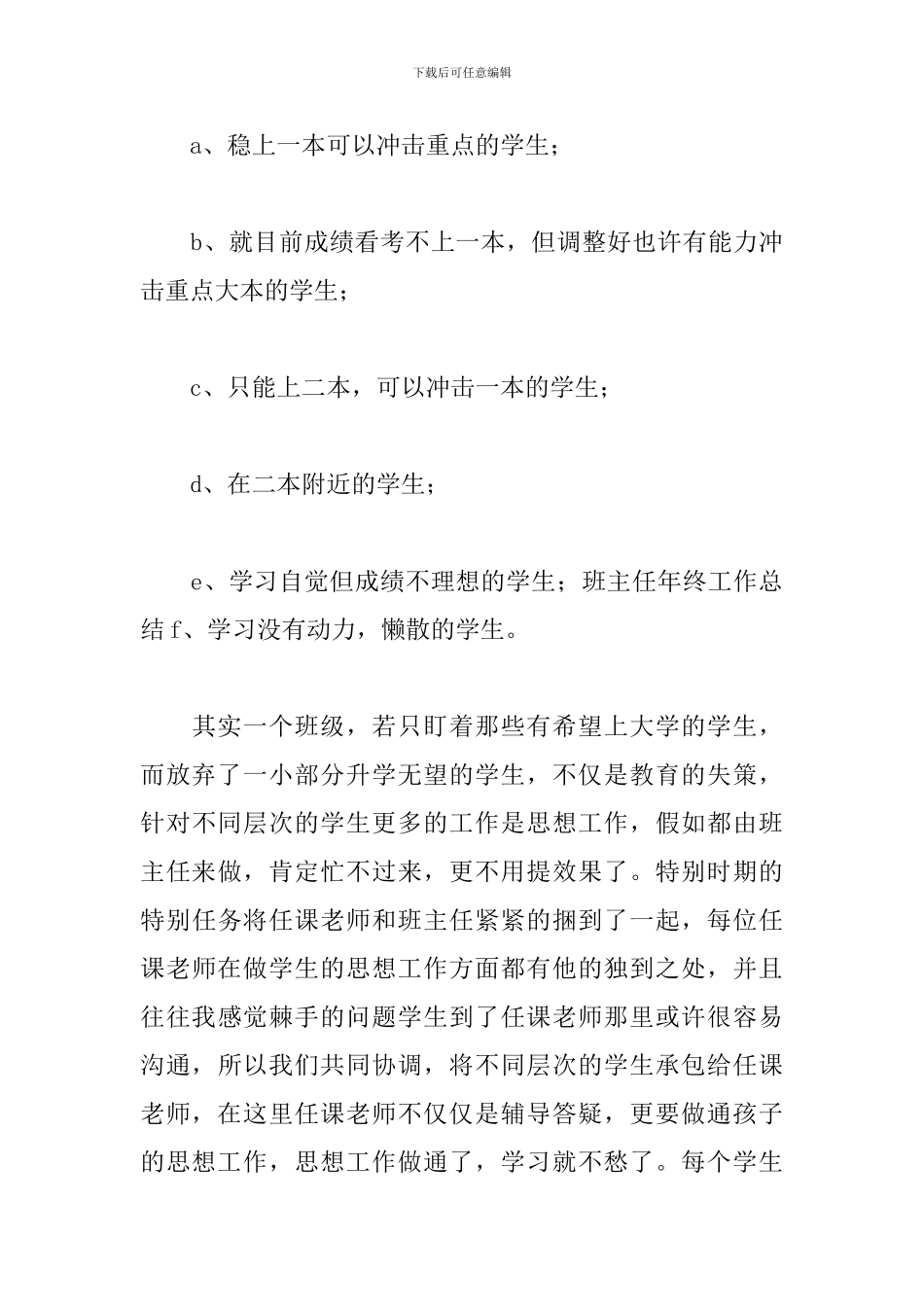 高三毕业班老师工作总结范文五篇_第3页