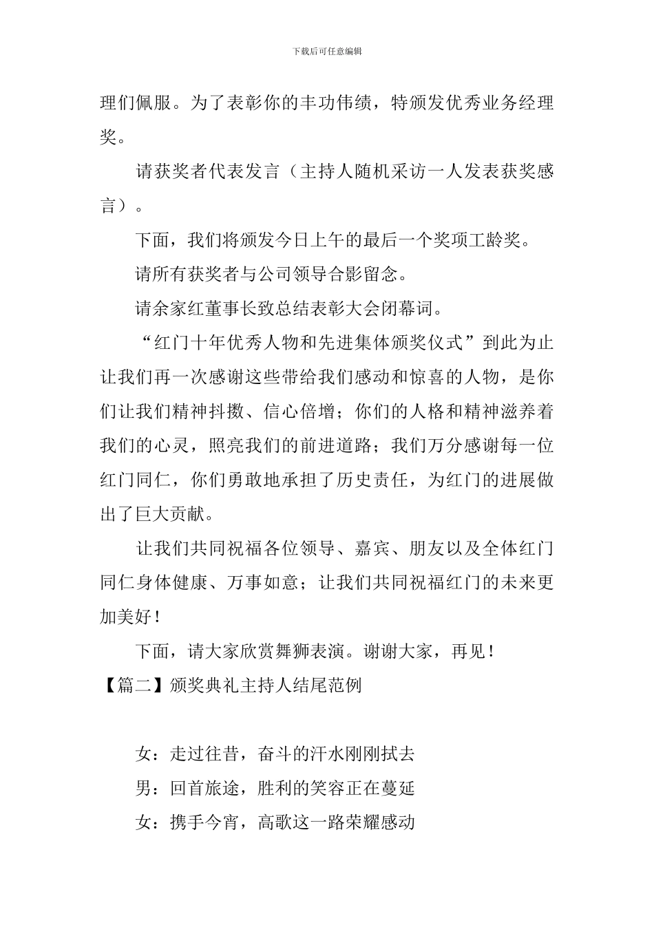 颁奖典礼主持人结尾范例_第2页