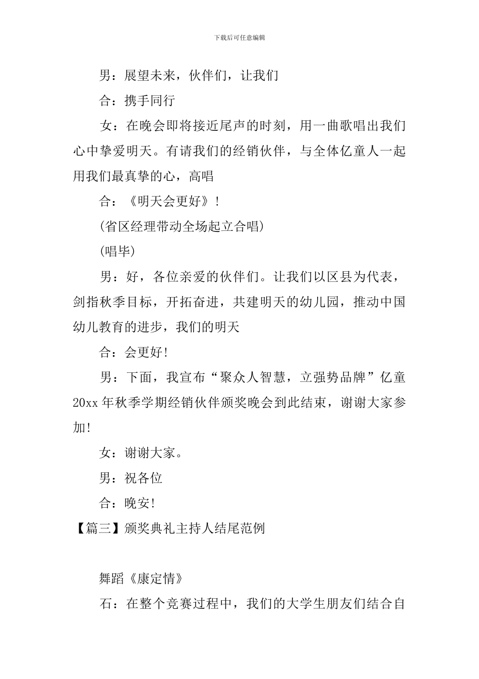 颁奖典礼主持人结尾范例_第3页