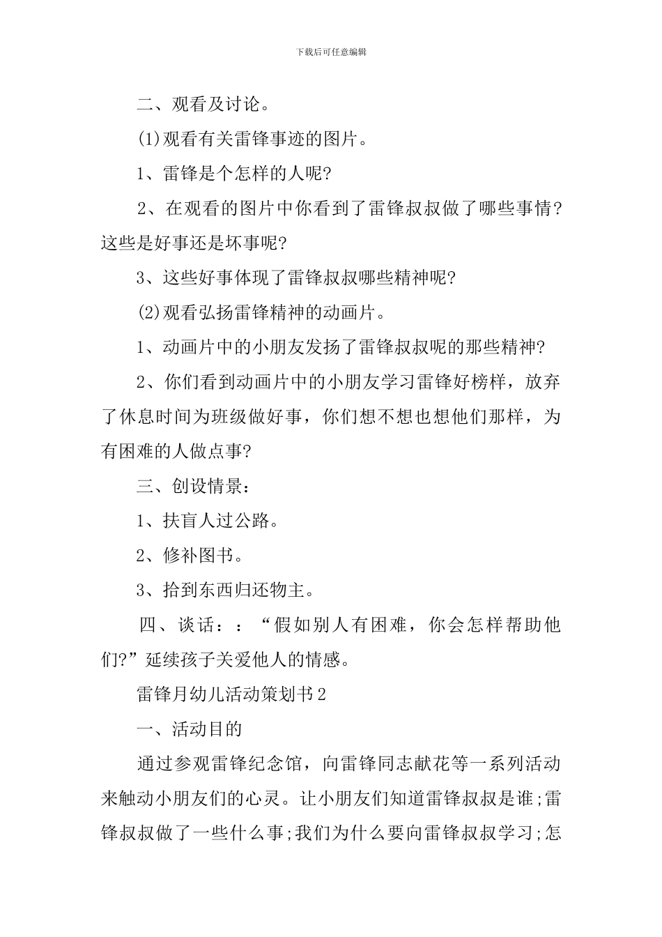 雷锋月幼儿活动策划书_第2页