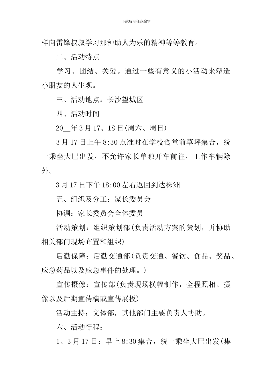 雷锋月幼儿活动策划书_第3页