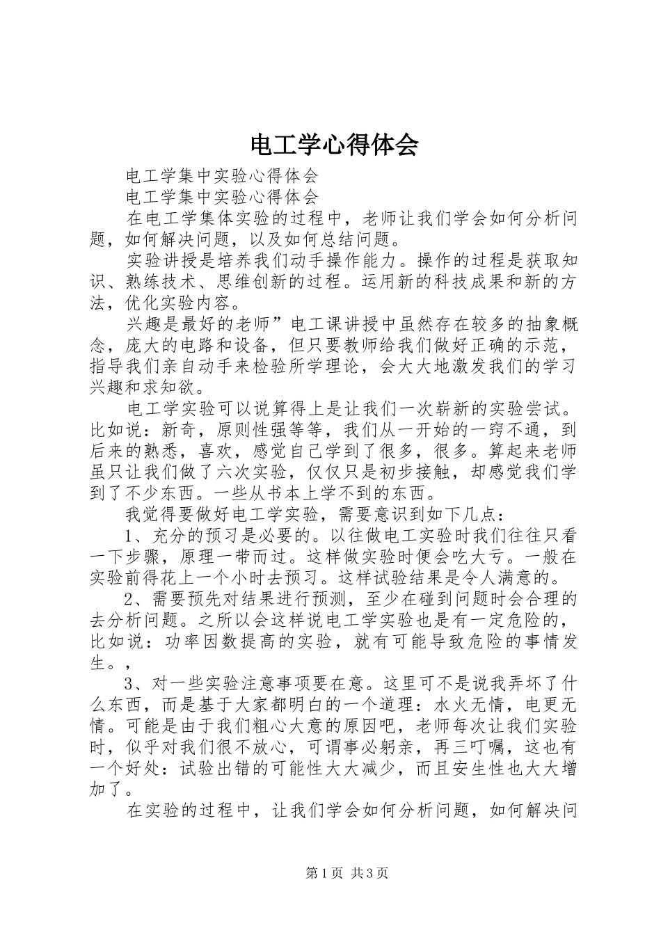 电工学心得体会_第1页