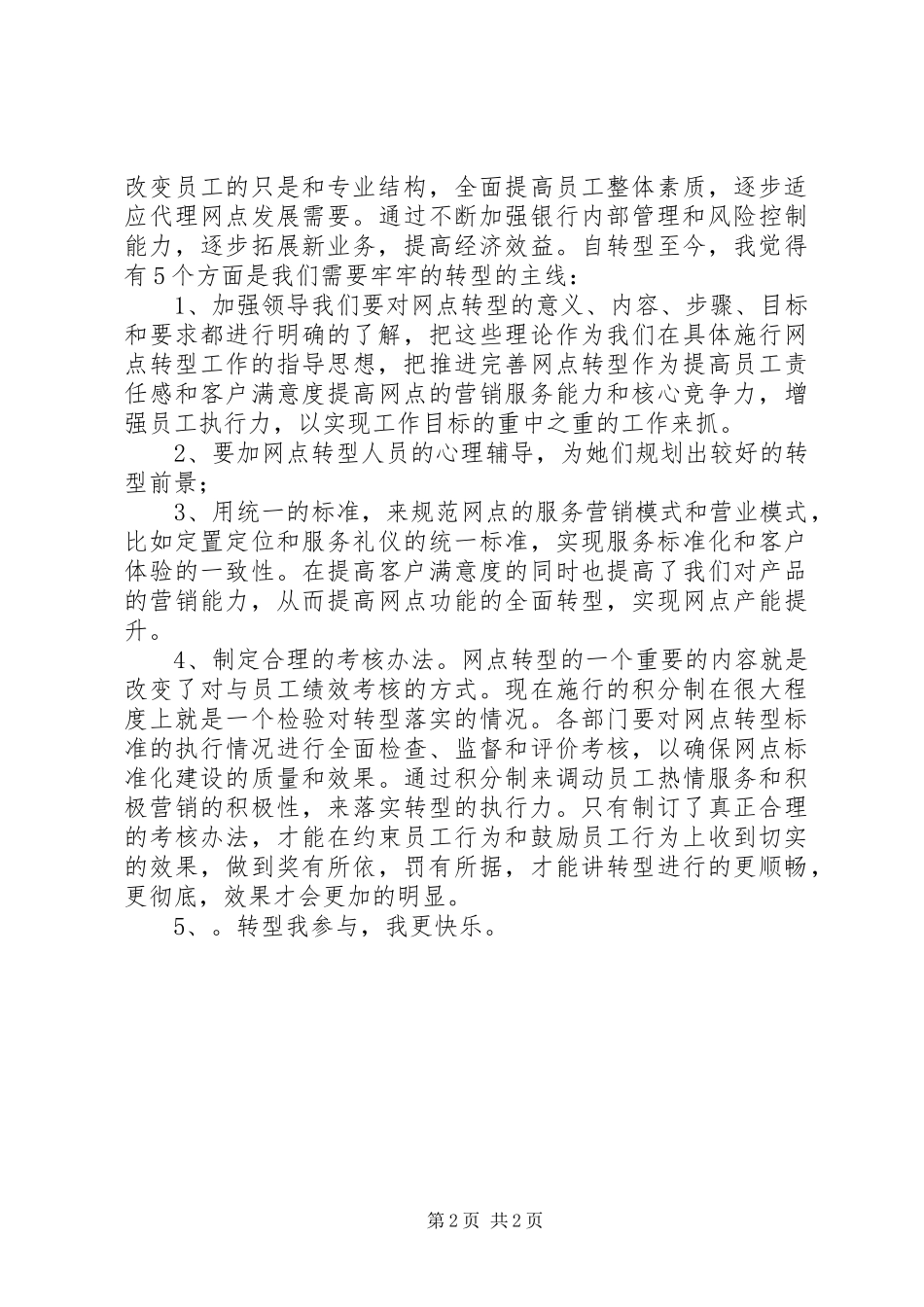 软转型心得体会_第2页