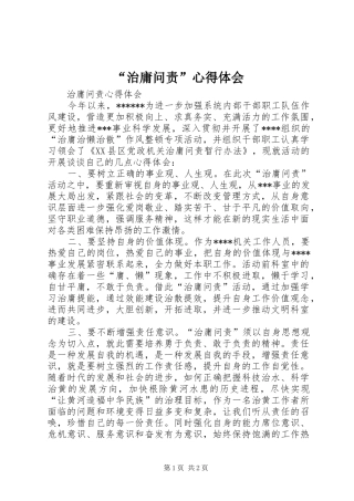 “治庸问责”心得体会