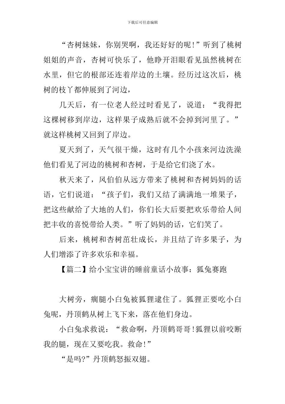 给小宝宝讲的睡前童话小故事大全_第2页