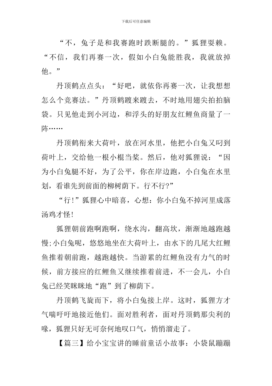 给小宝宝讲的睡前童话小故事大全_第3页