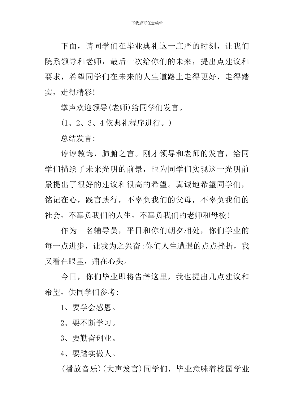 毕业典礼精彩主持开场白台词范本_第2页