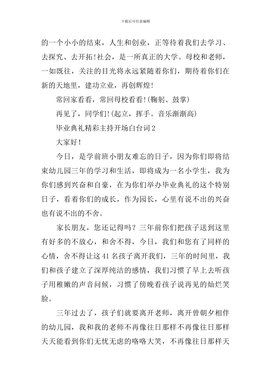 毕业典礼精彩主持开场白台词范本_第3页