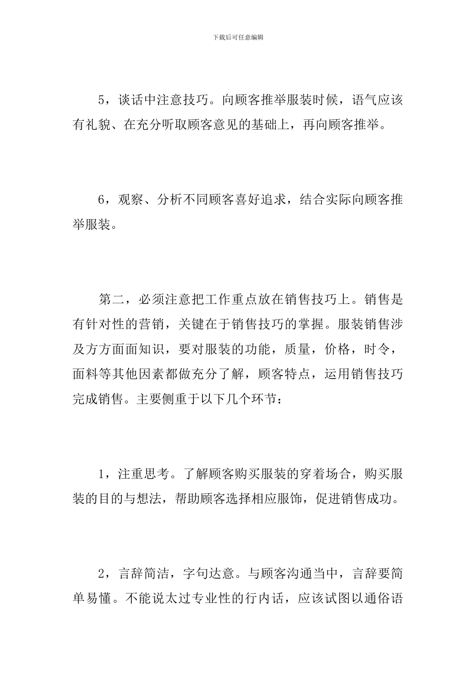 服装导购员个人年终工作总结_第3页