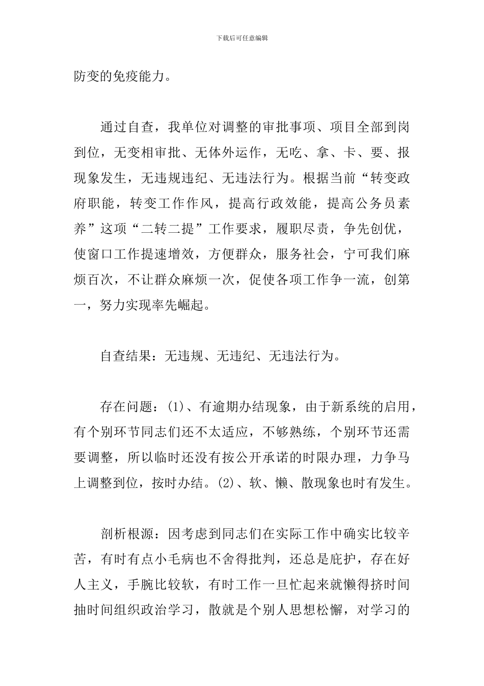 企业自查自纠整改报告范文_第2页