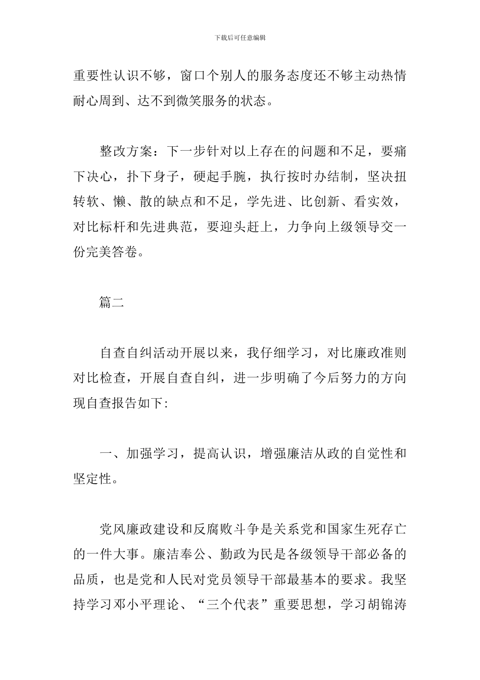 企业自查自纠整改报告范文_第3页