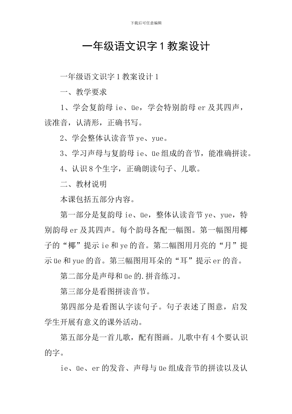 一年级语文识字1教案设计_第1页