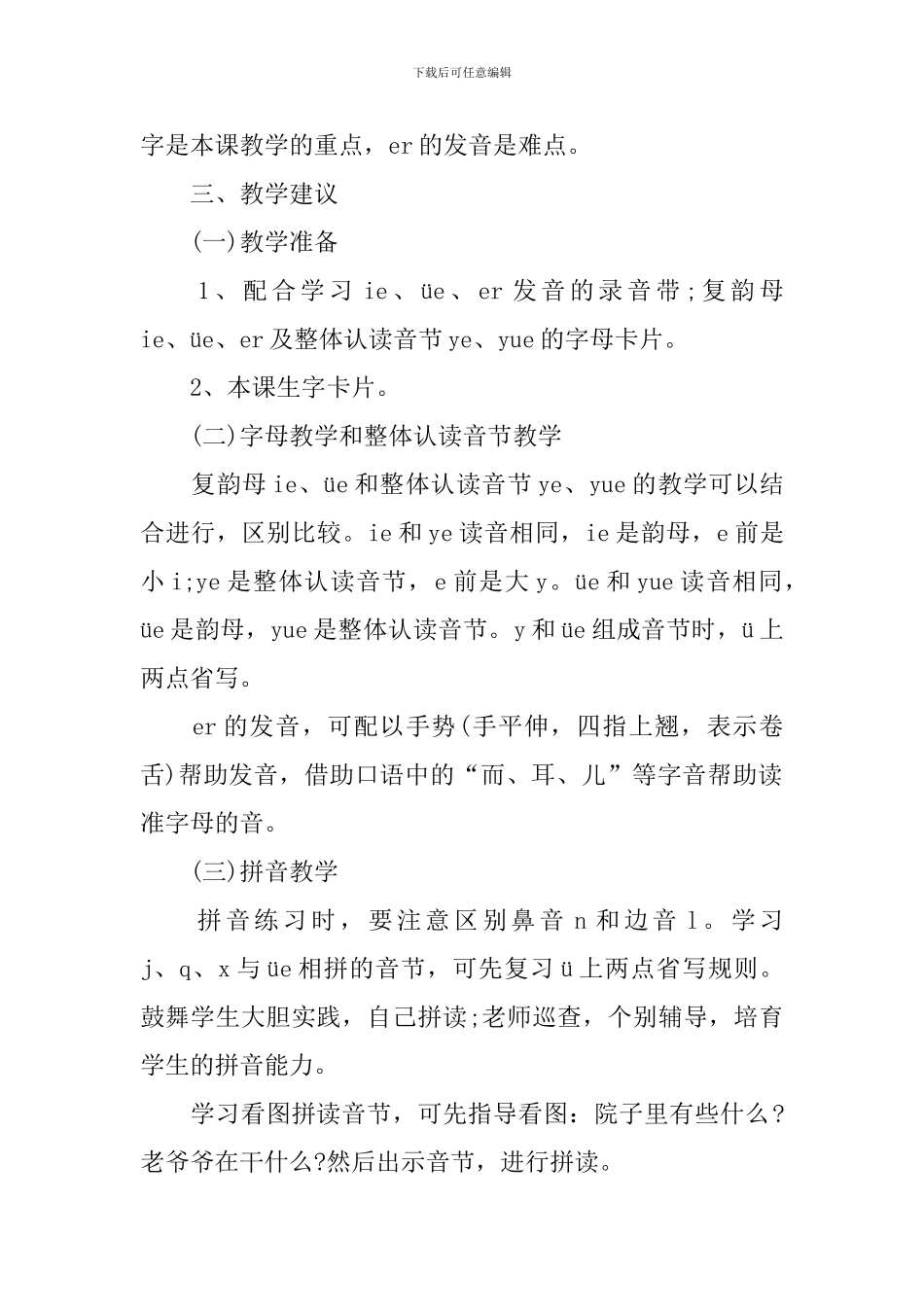 一年级语文识字1教案设计_第2页