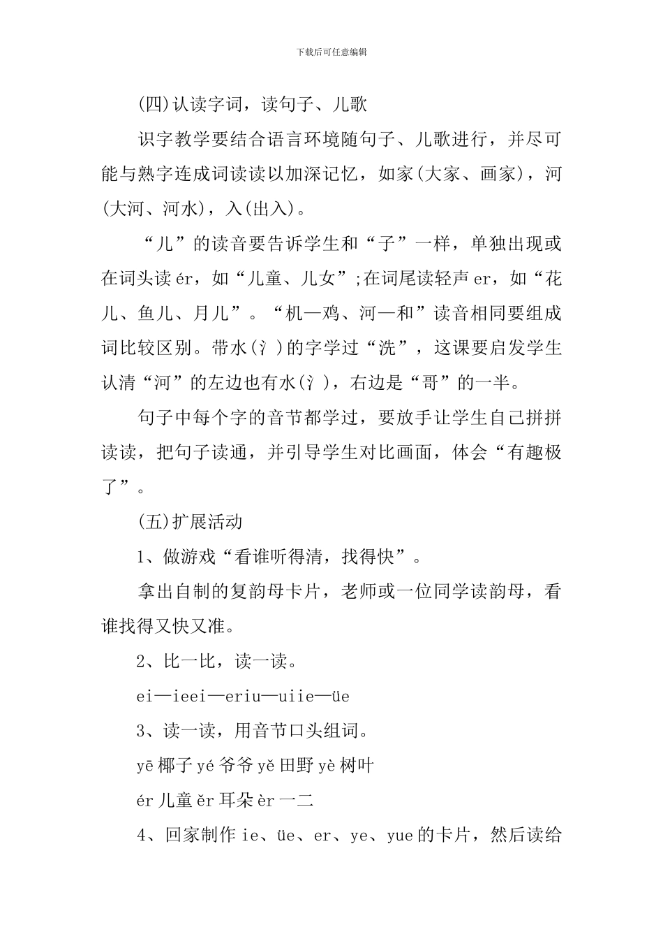 一年级语文识字1教案设计_第3页