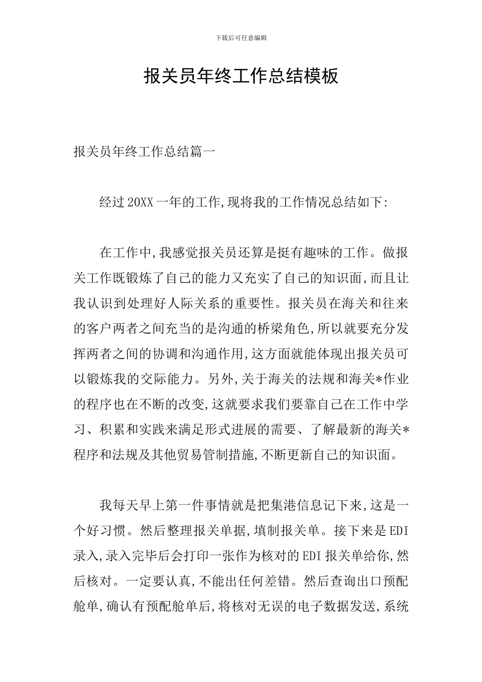 报关员年终工作总结模板_第1页