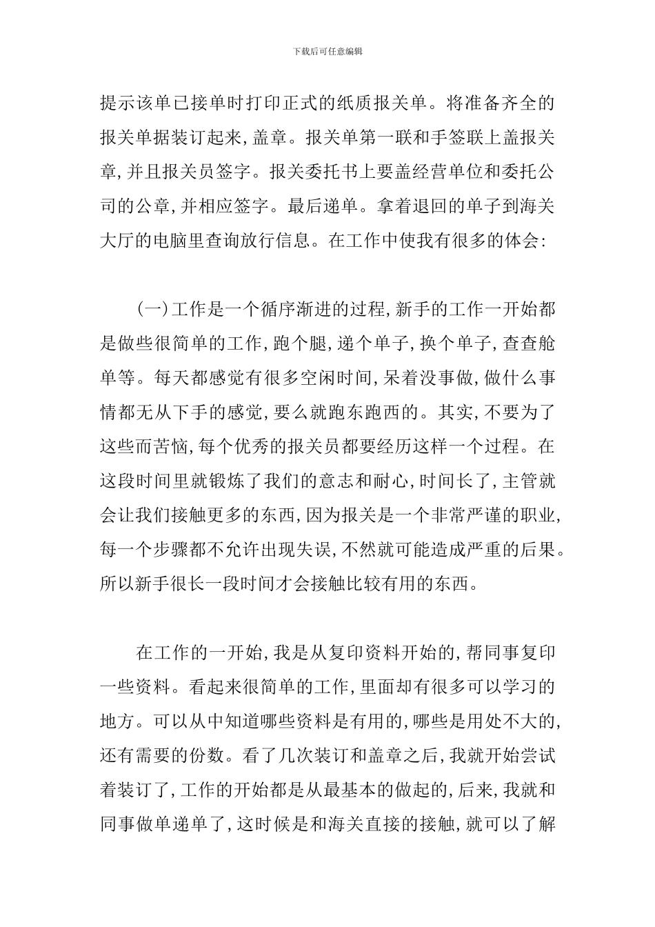 报关员年终工作总结模板_第2页