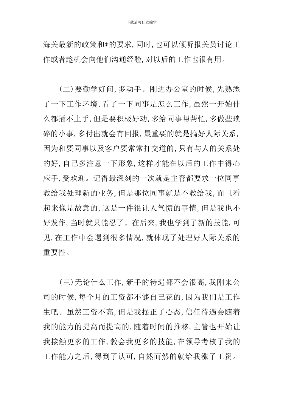 报关员年终工作总结模板_第3页