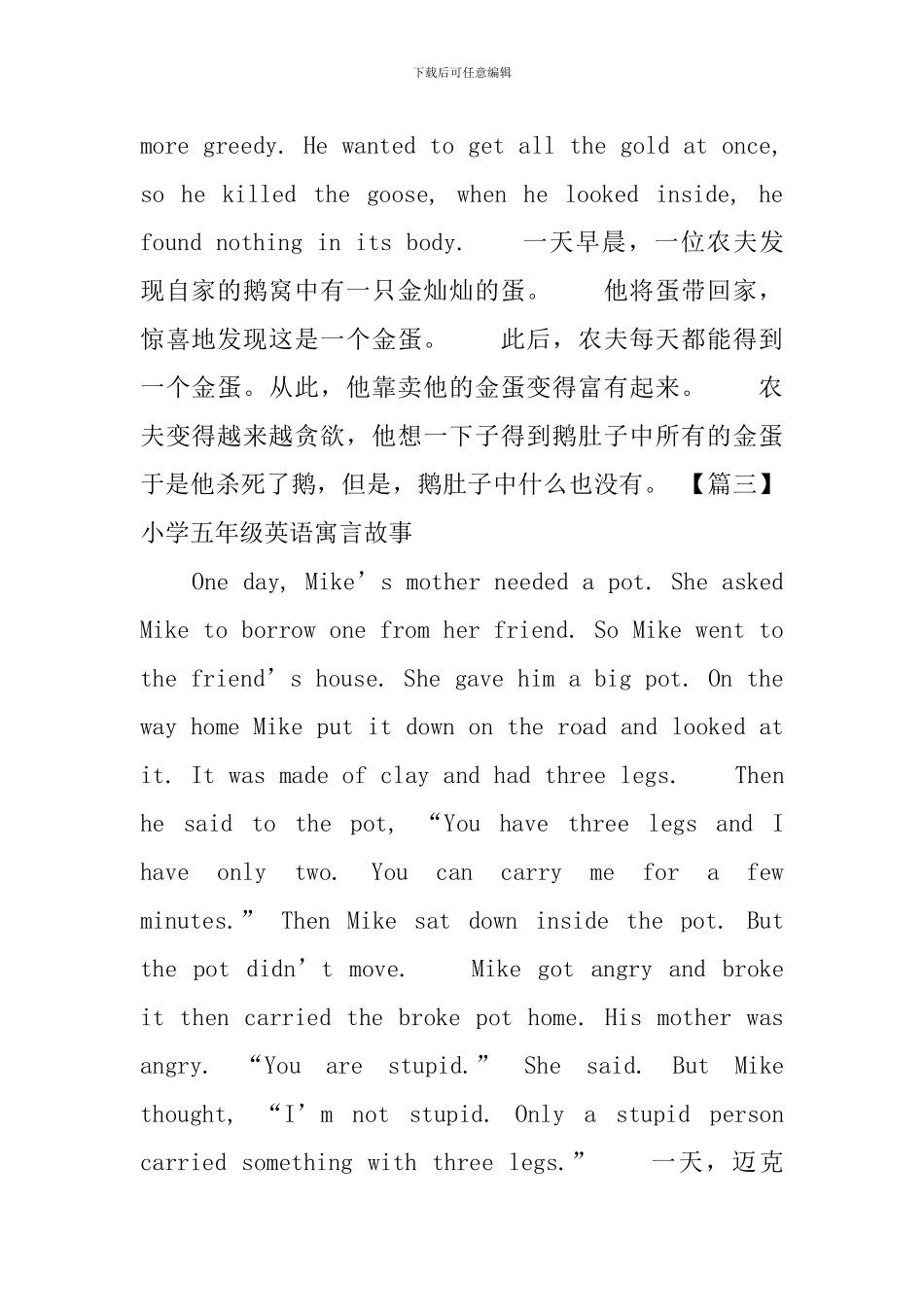 小学五年级英语寓言故事五篇_第2页