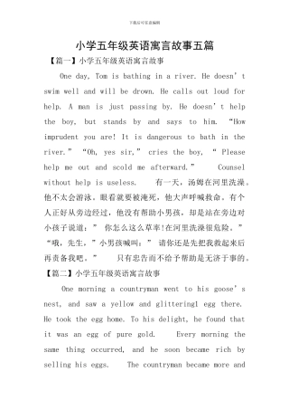 小学五年级英语寓言故事五篇