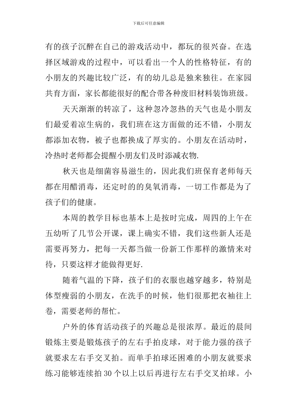 幼儿园的一周工作总结范文_第2页