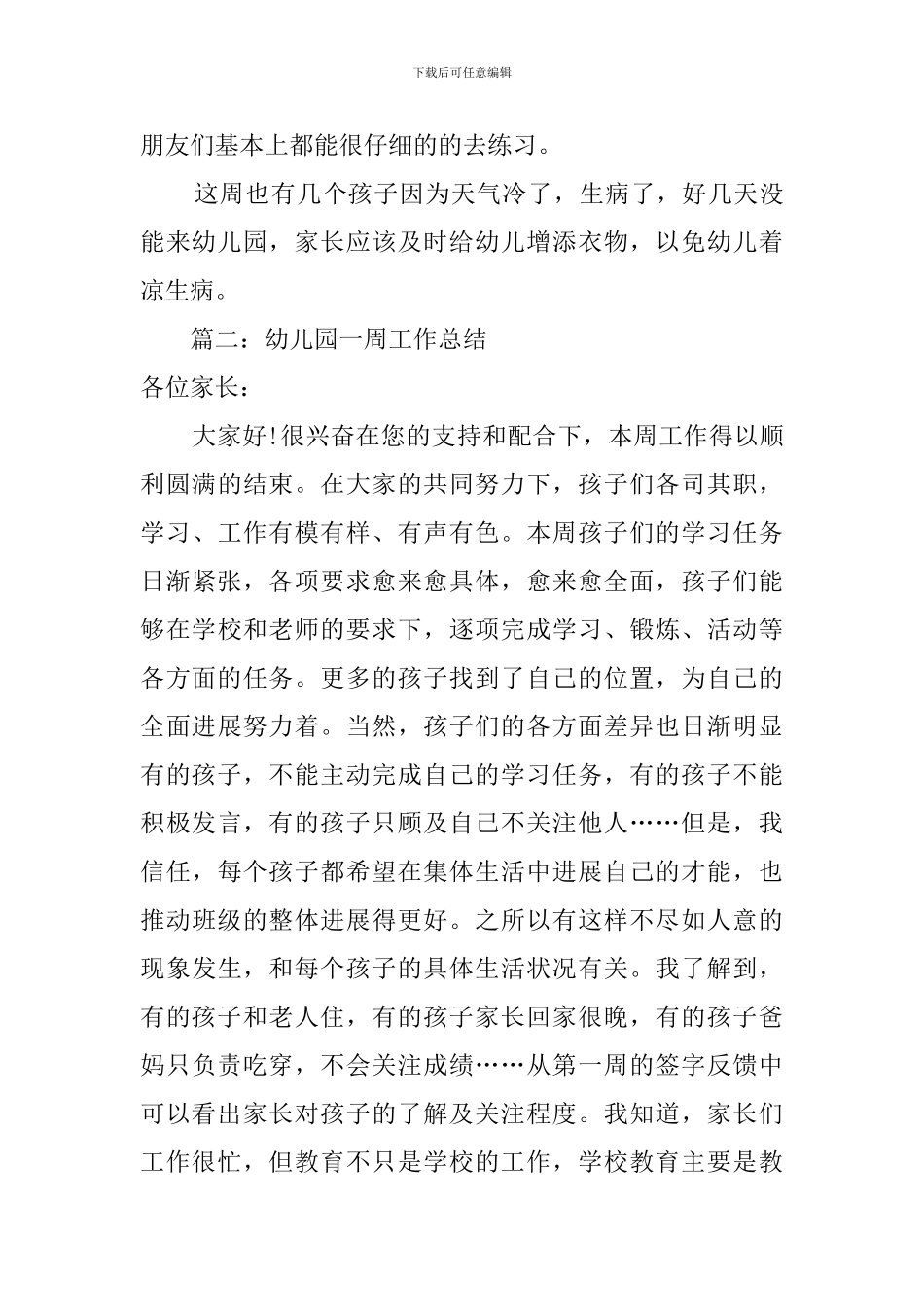 幼儿园的一周工作总结范文_第3页