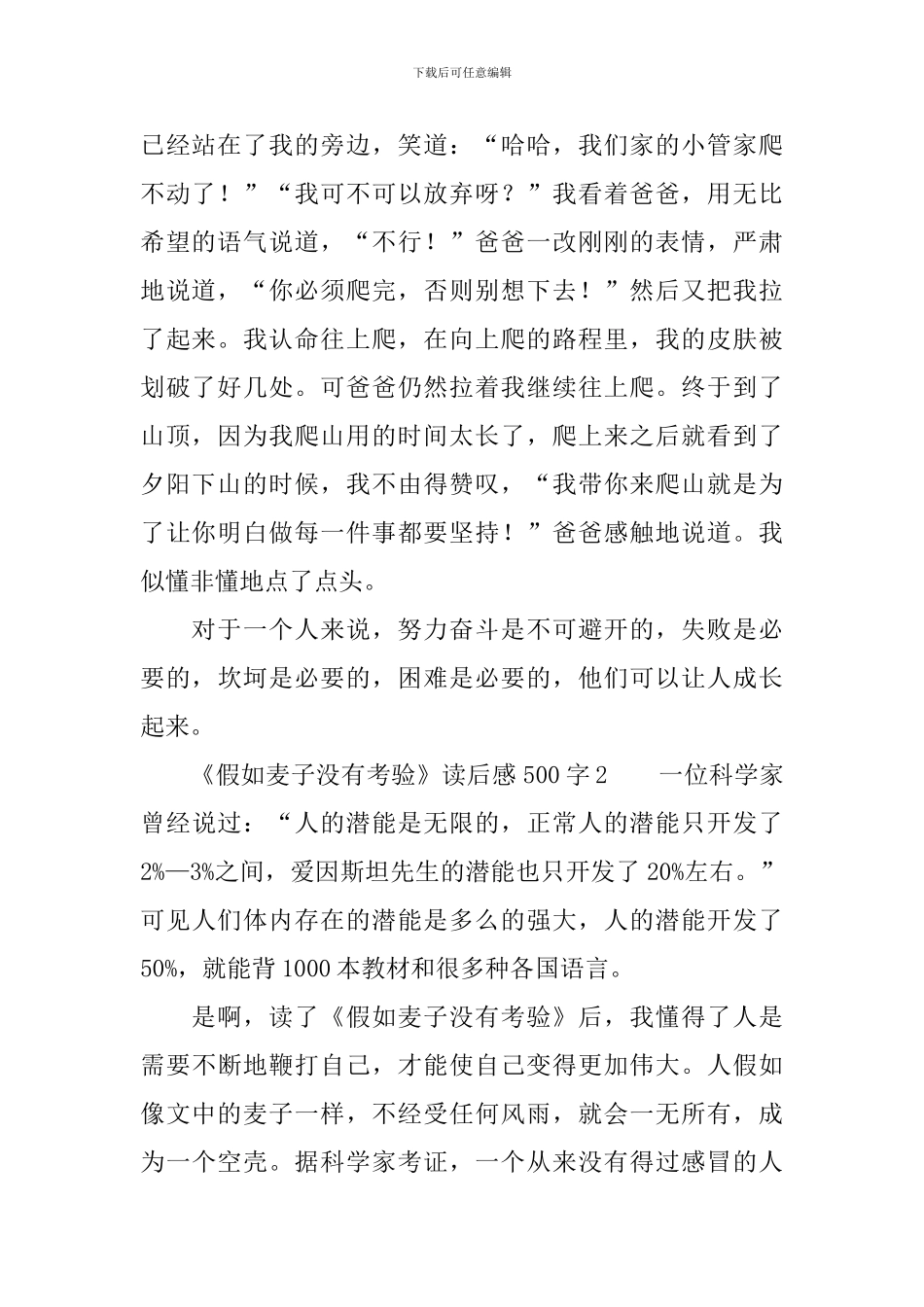 《如果麦子没有考验》读后感500字_第2页