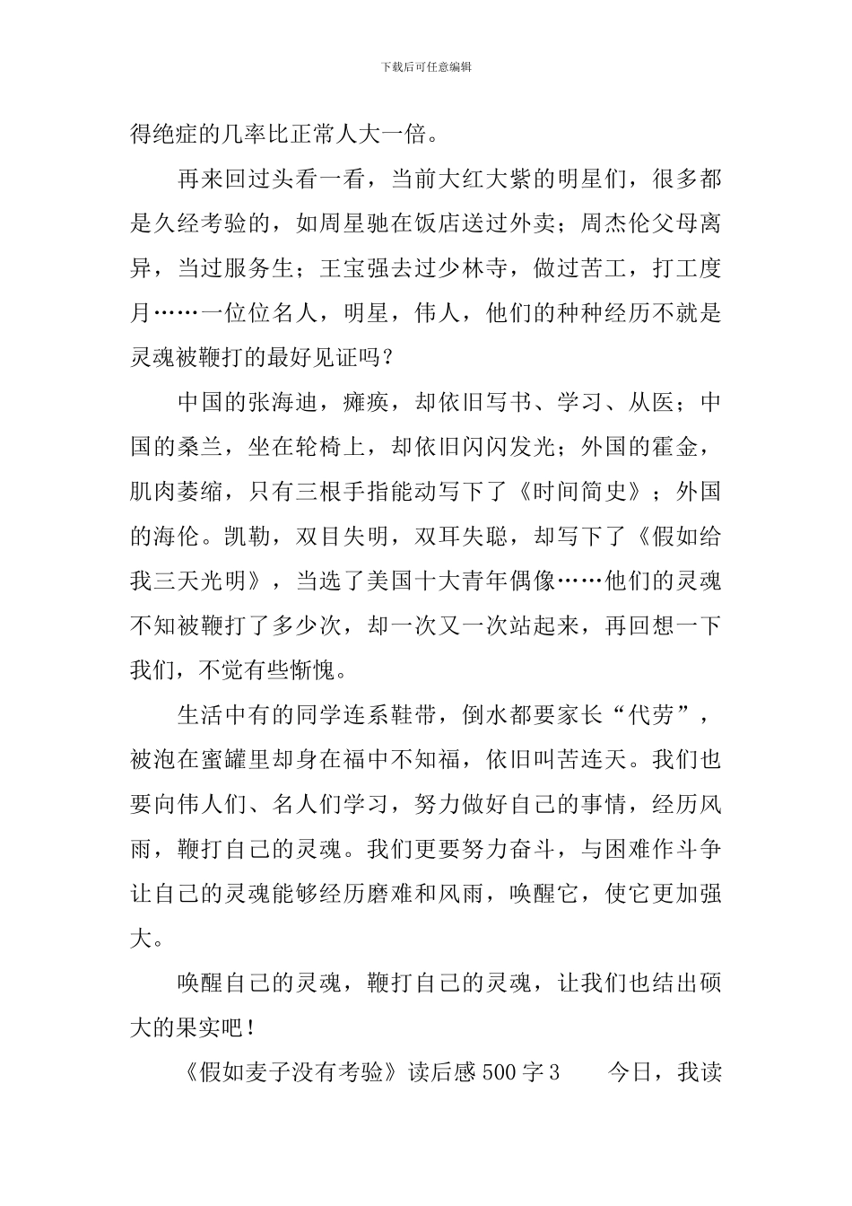 《如果麦子没有考验》读后感500字_第3页