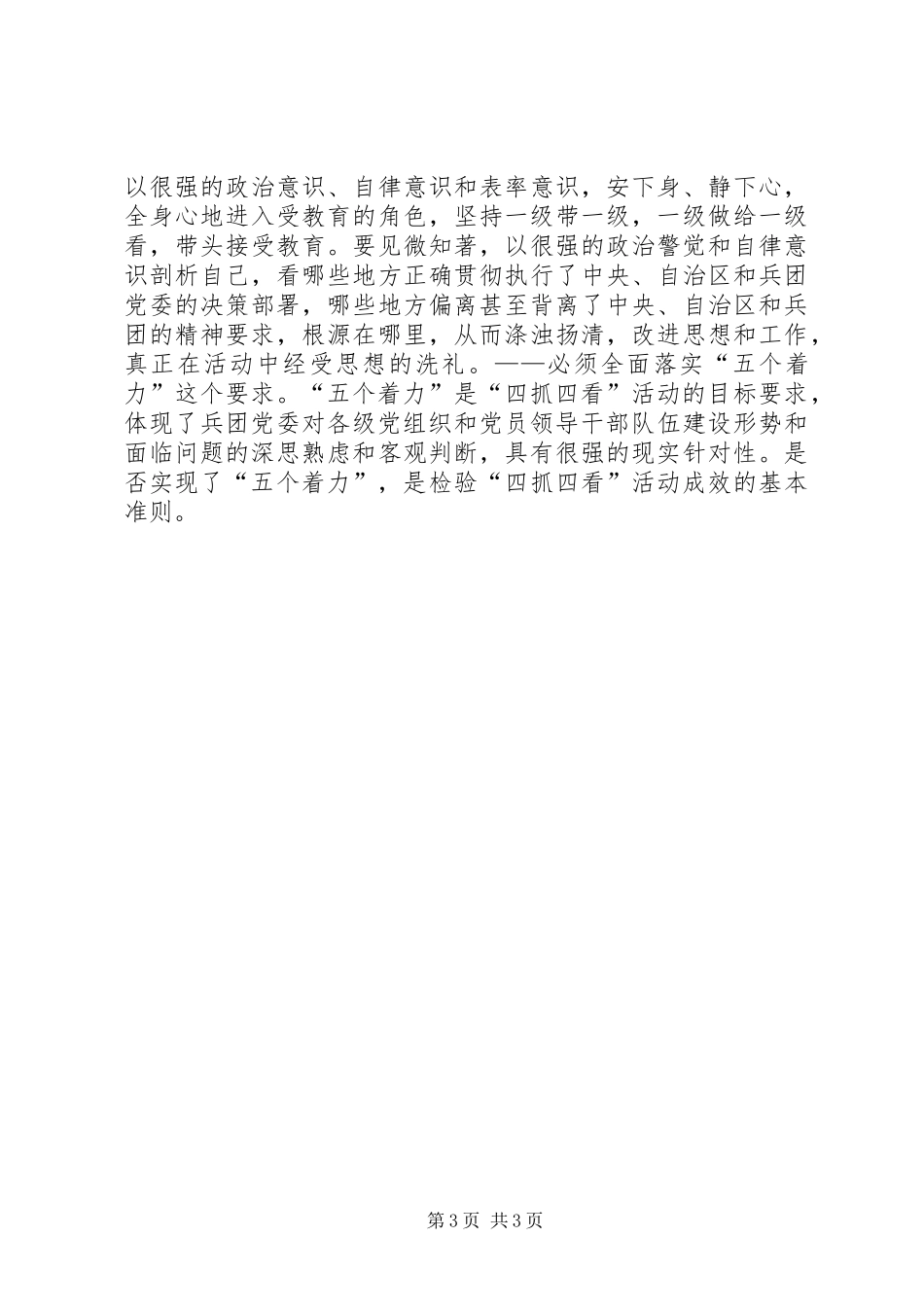 学习先行先试“四看四干”心得体会_第3页