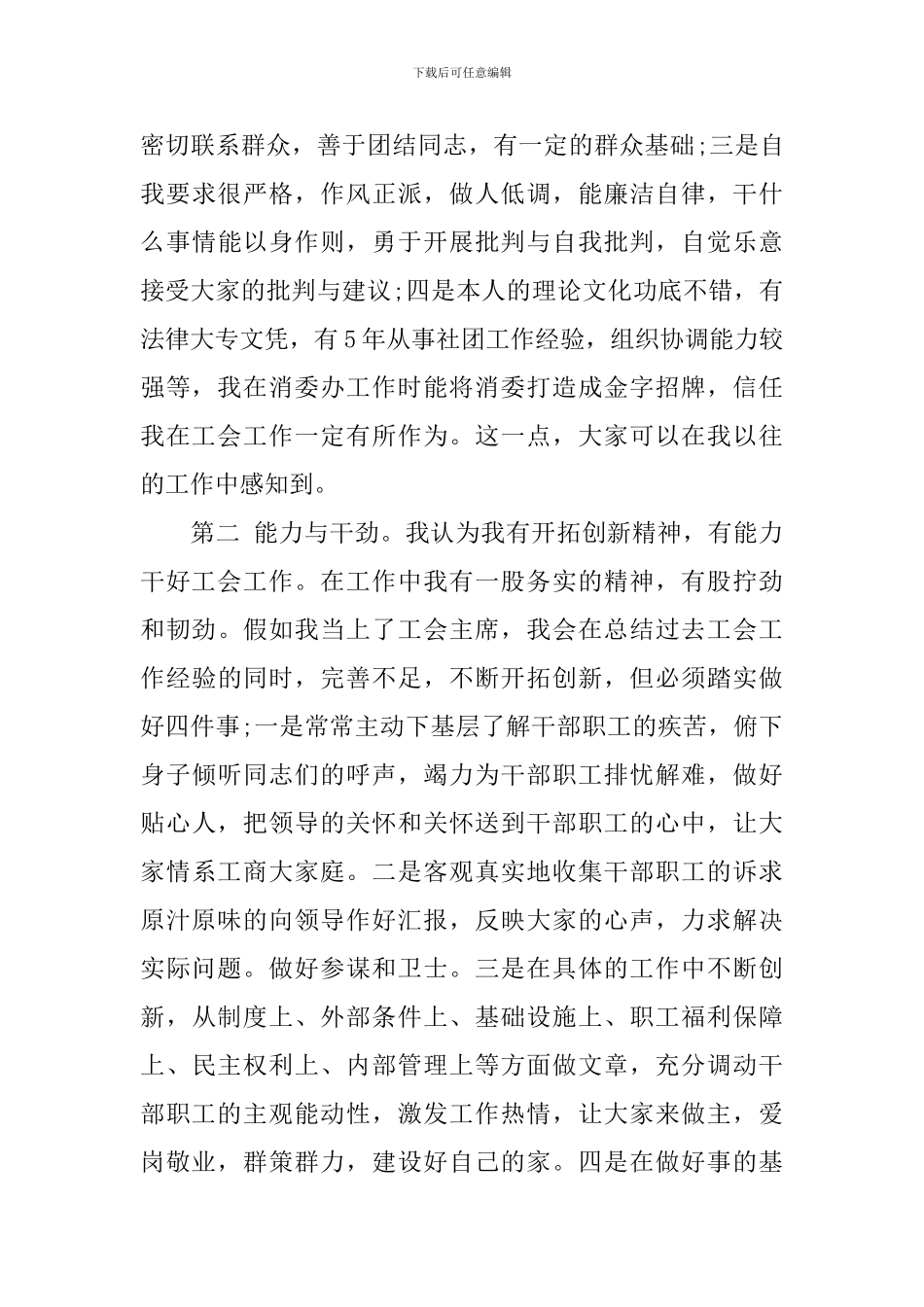 竞聘工商局工会主席演讲稿_第3页