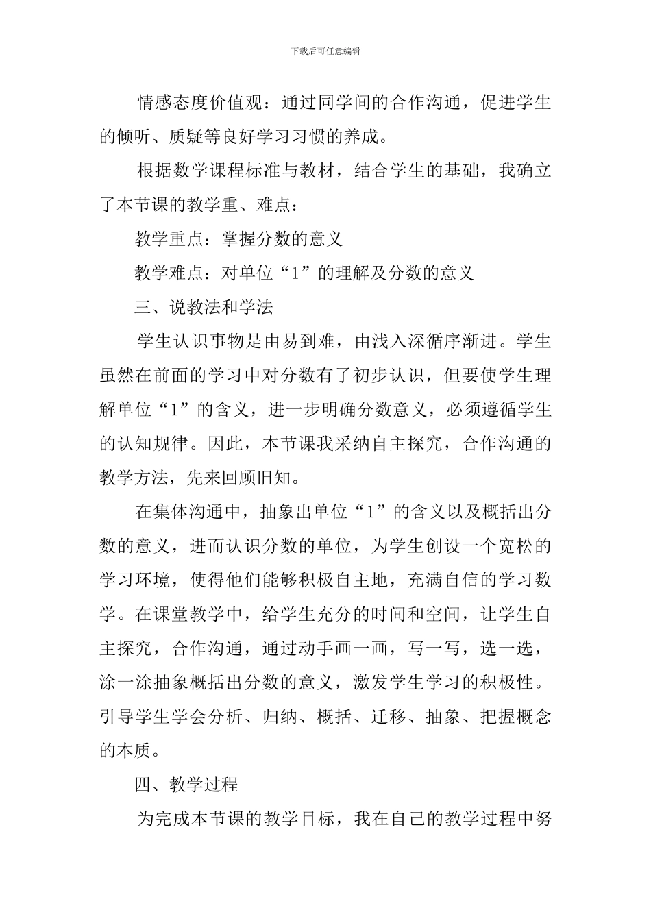 《分数的意义和性质》说课稿3篇_第2页
