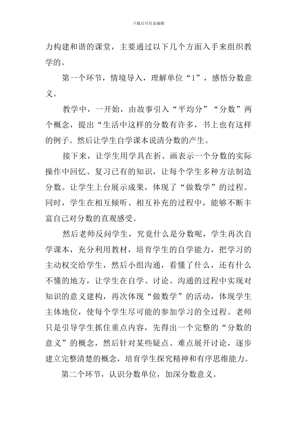《分数的意义和性质》说课稿3篇_第3页
