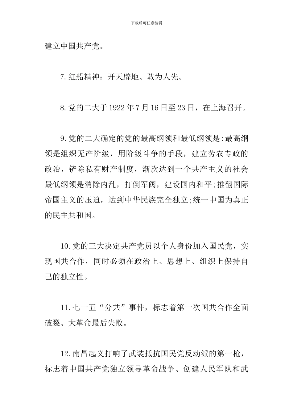 党史主题教育应知应会100题_第2页