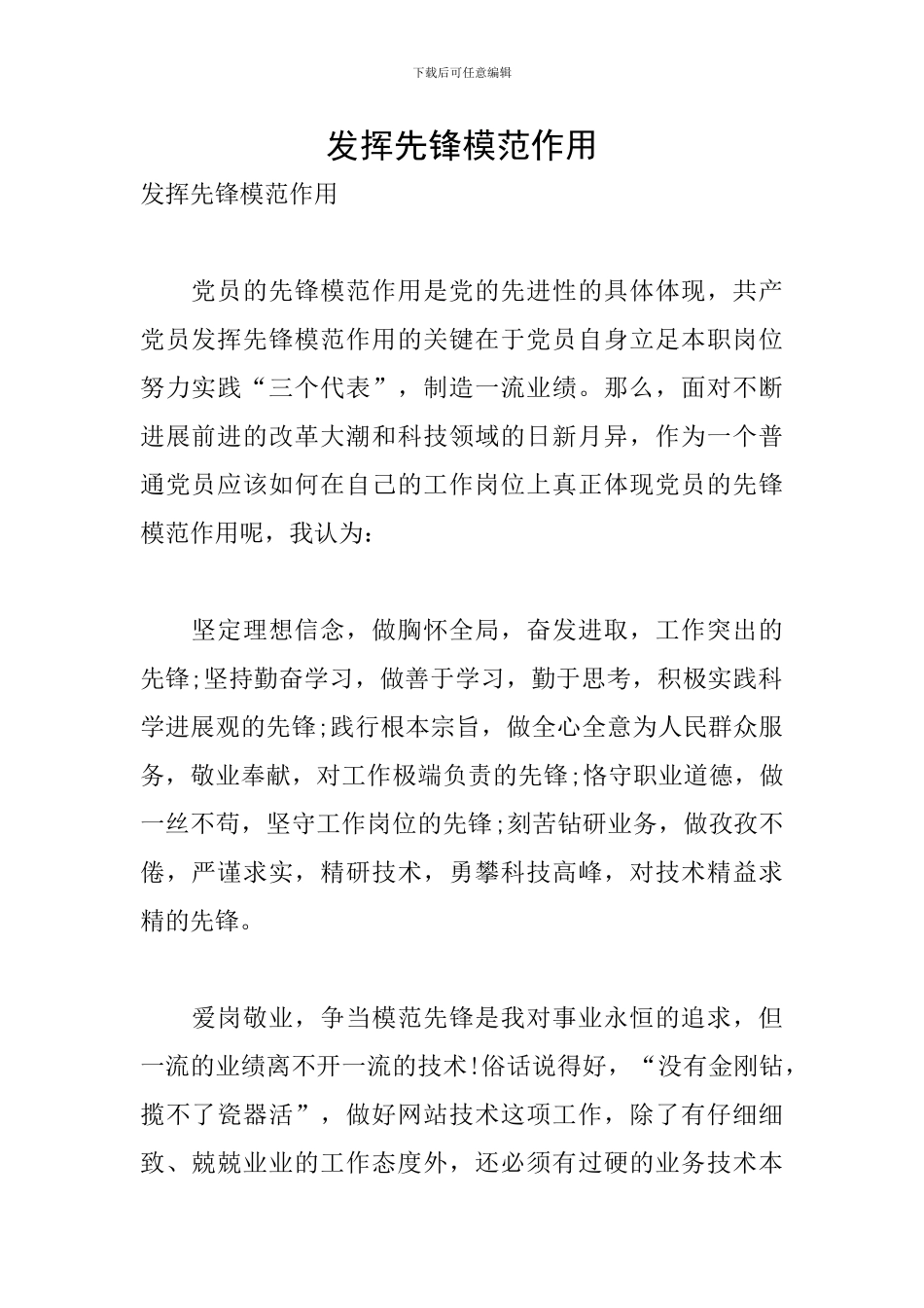 发挥先锋模范作用_第1页