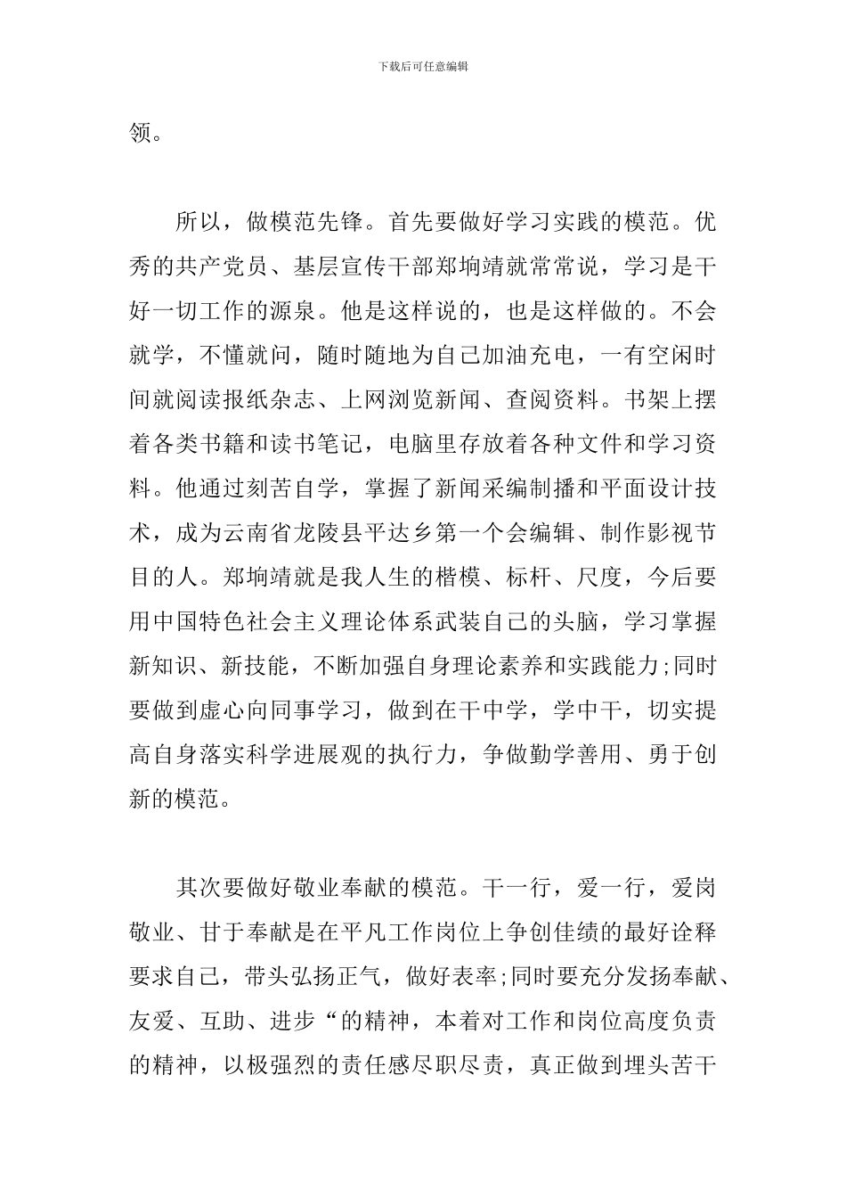 发挥先锋模范作用_第2页