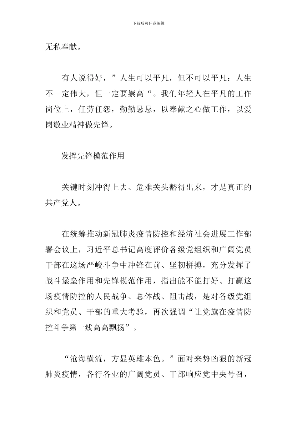 发挥先锋模范作用_第3页