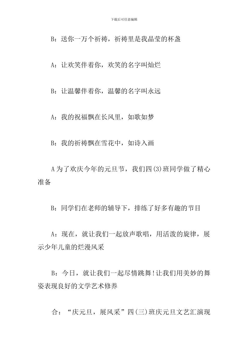 小学元旦文艺晚会主持词模板_第2页