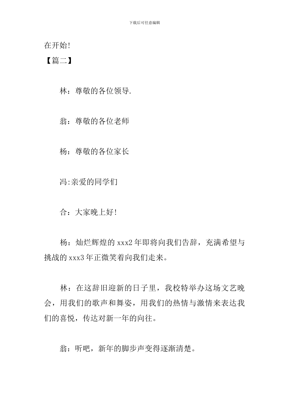 小学元旦文艺晚会主持词模板_第3页