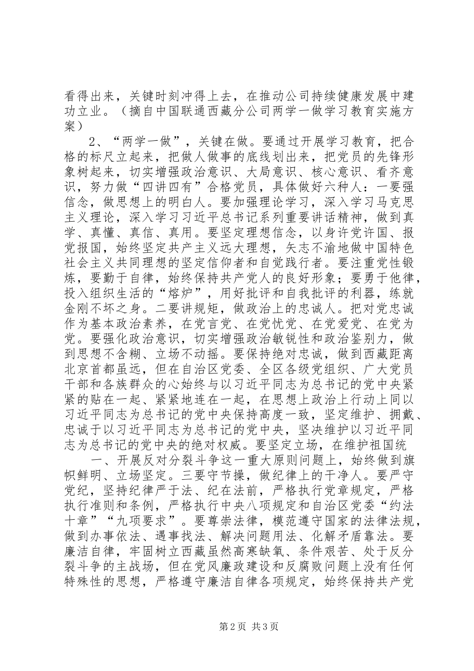 6月资料《水利法》学习心得_第2页