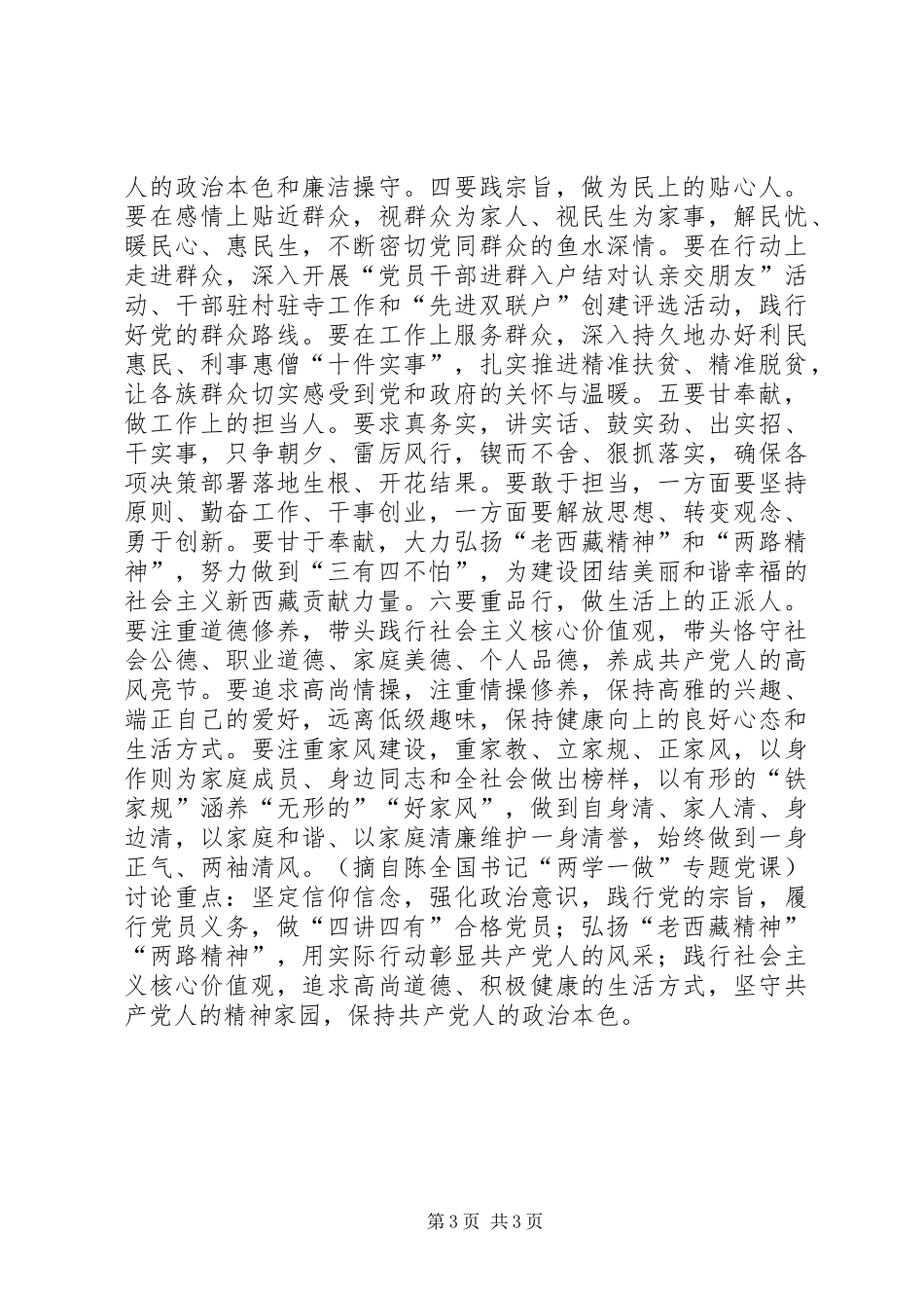 6月资料《水利法》学习心得_第3页