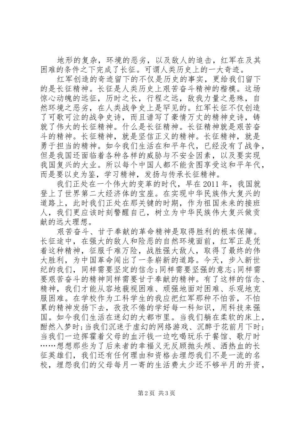 观看《纪念长征胜利80周年》有感_第2页