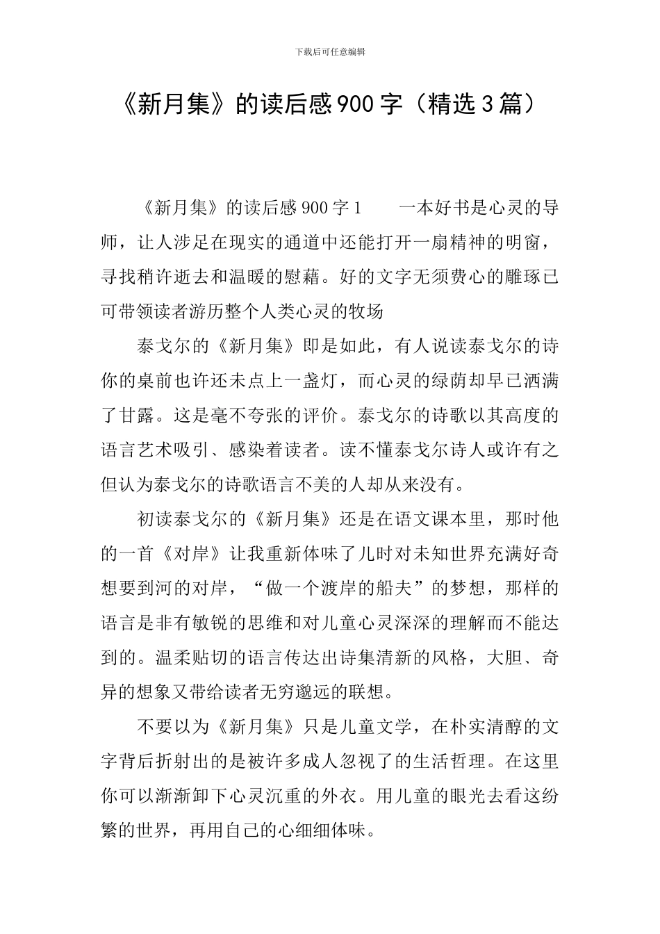《新月集》的读后感900字_第1页