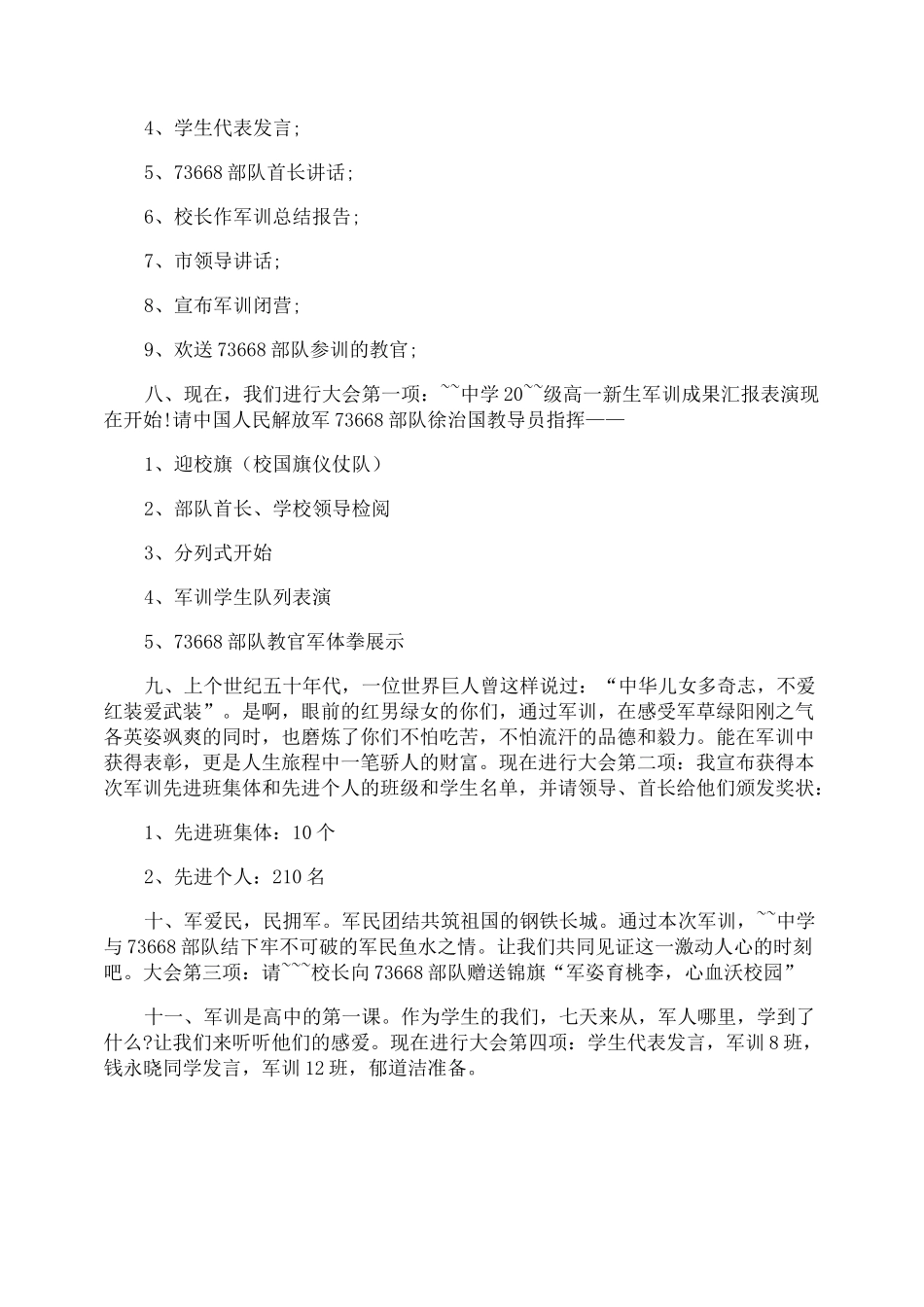 军训闭营仪式主持词范文_第2页