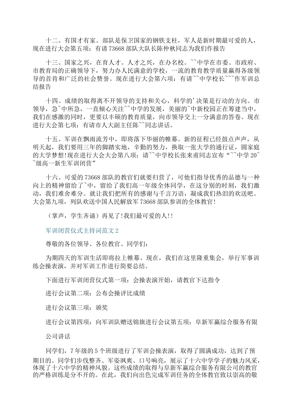 军训闭营仪式主持词范文_第3页
