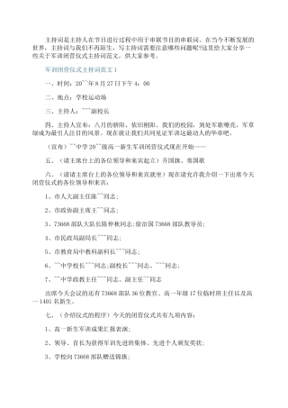 军训闭营仪式主持词范文