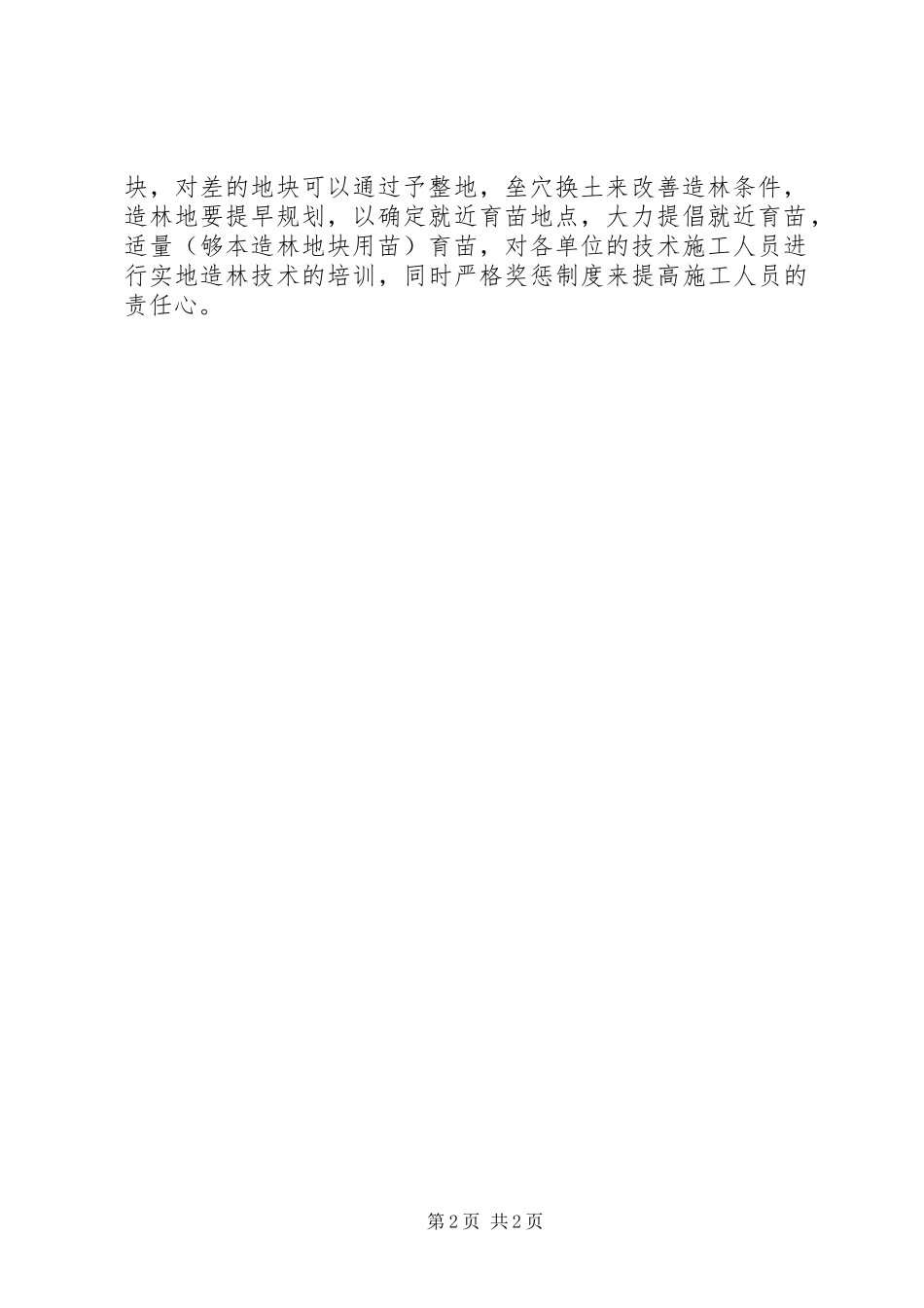 营林局人员工作心得_第2页