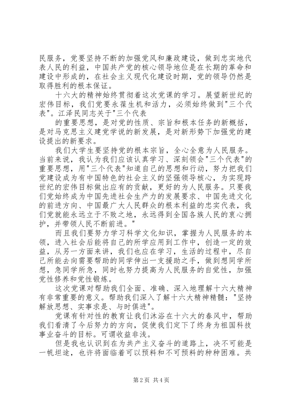 党校学习心得体会(3)_第2页